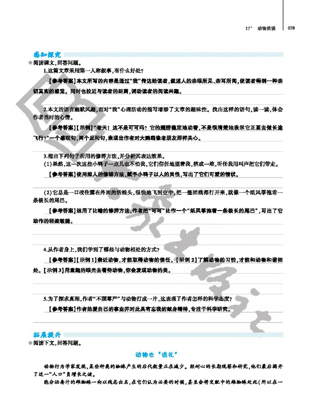 2017年基礎(chǔ)訓練七年級語文上冊人教版僅限河南省使用大象出版社 參考答案第79頁