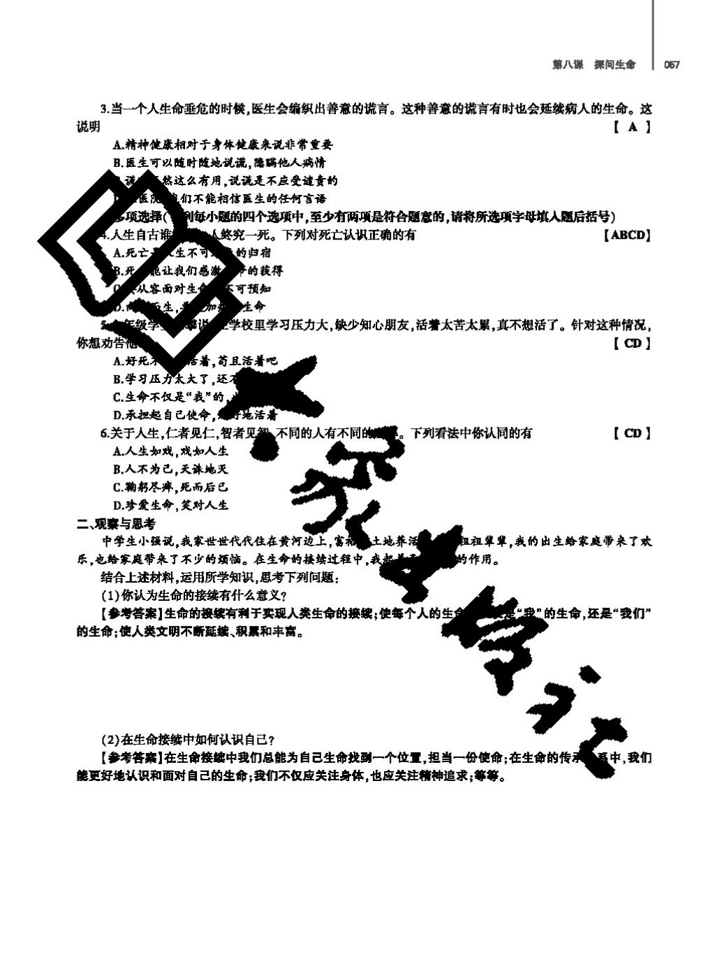 2017年基礎(chǔ)訓(xùn)練七年級(jí)道德與法治上冊(cè)人教版大象出版社 參考答案第57頁