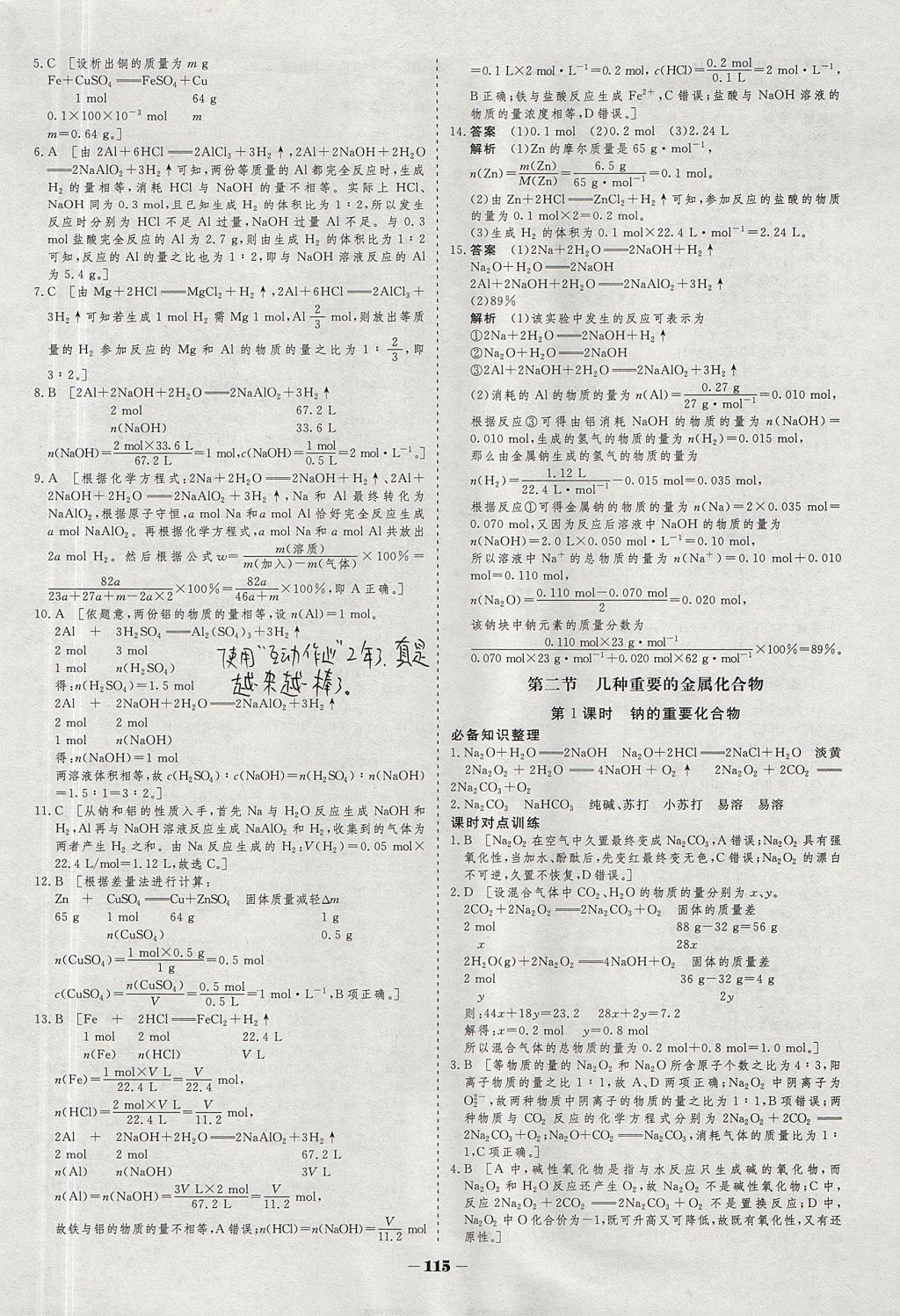 2018年金版教程作業(yè)與測(cè)評(píng)高中新課程學(xué)習(xí)化學(xué)必修1人教版 參考答案第8頁(yè)