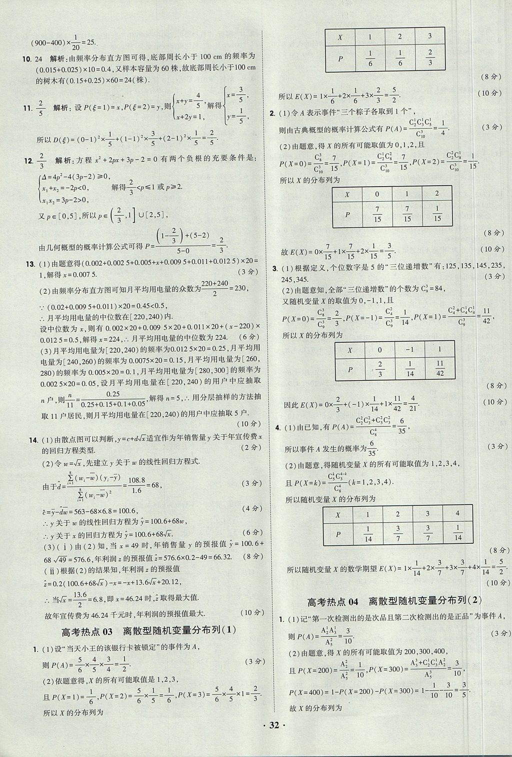 2018年經綸學典黑白題高中數(shù)學必修3人教版 參考答案第32頁