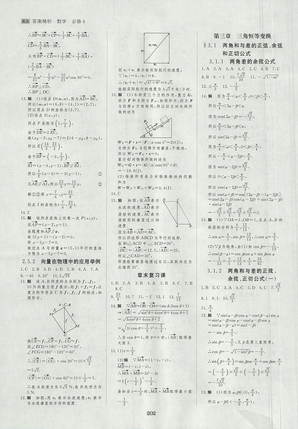 2018年步步高學(xué)案導(dǎo)學(xué)與隨堂筆記數(shù)學(xué)必修4人教A版 參考答案第26頁