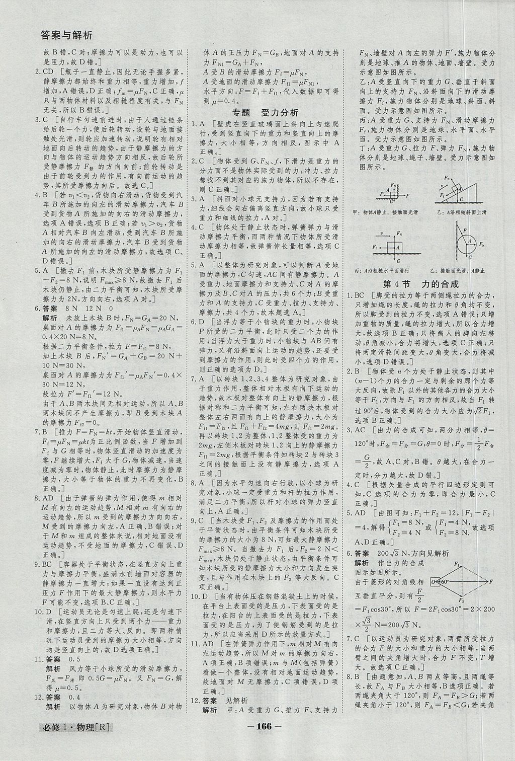 2018年金版教程高中新課程創(chuàng)新導(dǎo)學(xué)案物理必修1 參考答案第21頁