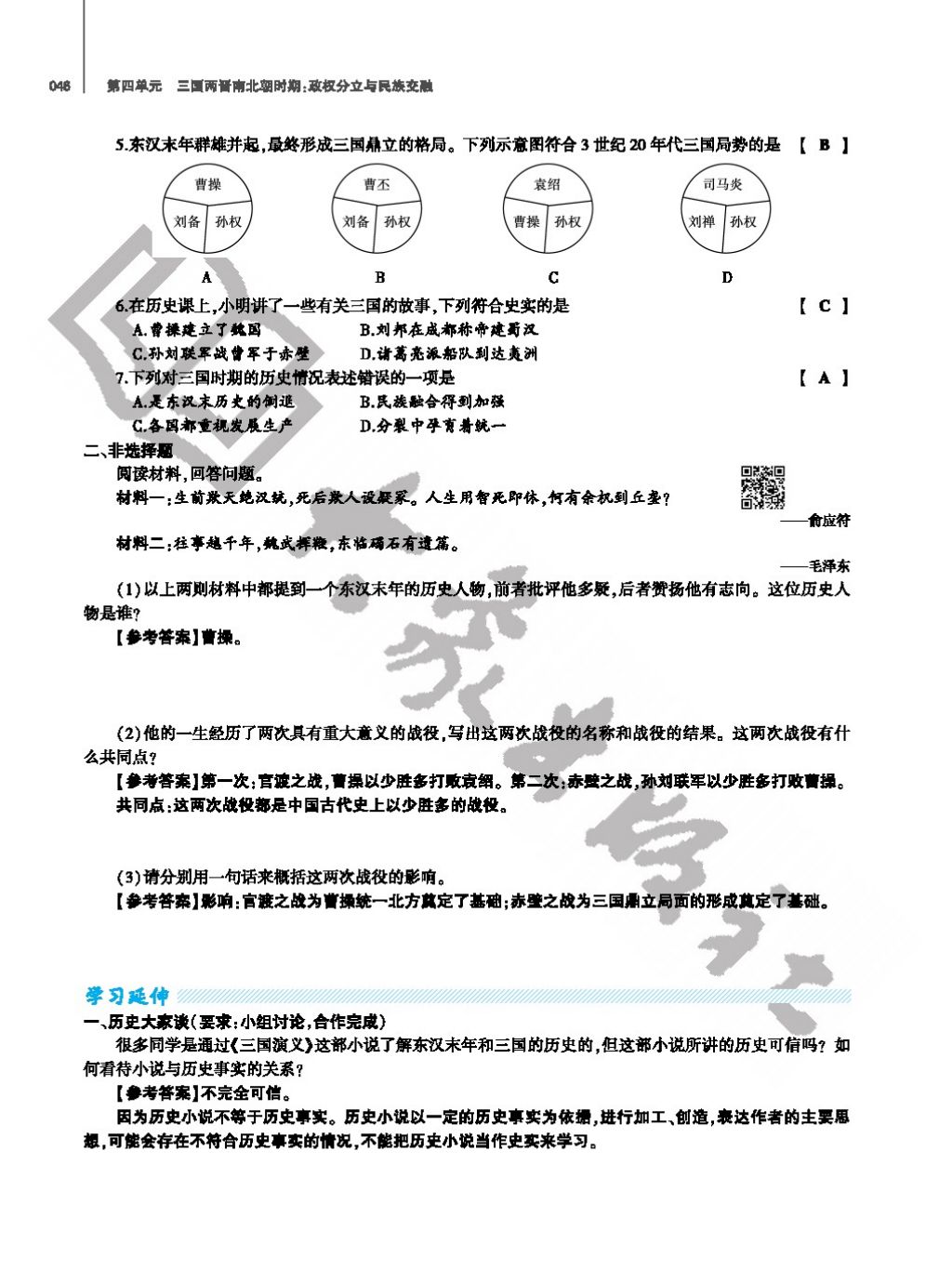 2017年基礎(chǔ)訓(xùn)練七年級(jí)歷史上冊(cè)人教版大象出版社 參考答案第46頁(yè)