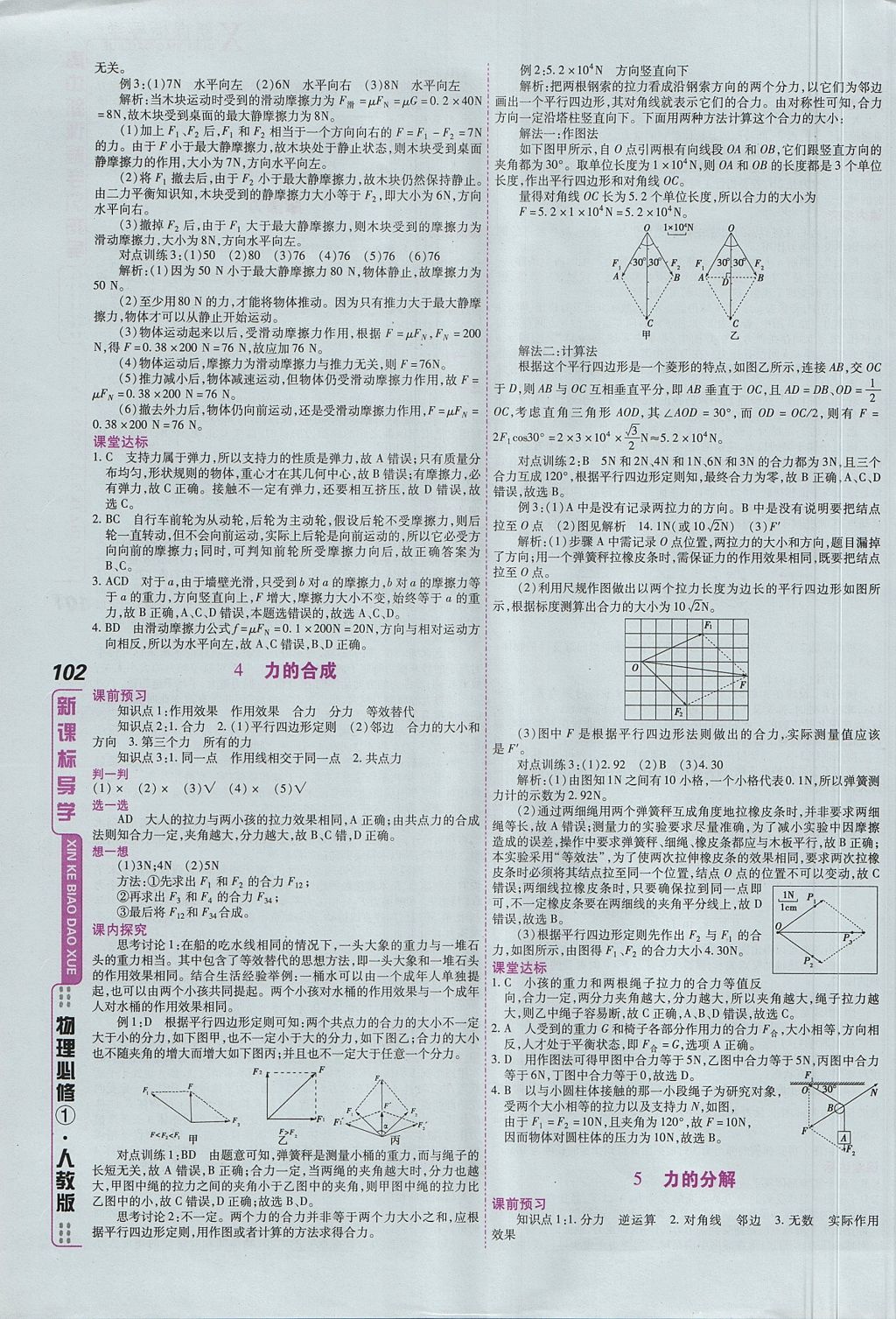 2018年成才之路高中新課程學(xué)習(xí)指導(dǎo)物理必修1人教版 參考答案第24頁