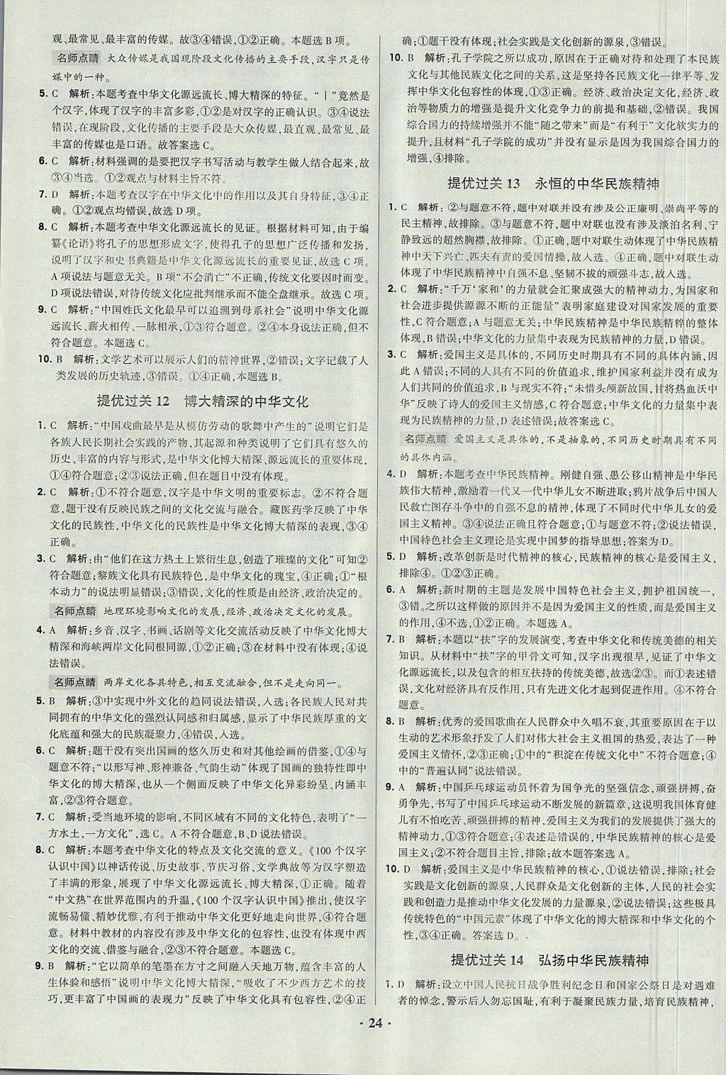 2018年经纶学典黑白题高中政治2文化生活生活与哲学必修3、必修4人教版 参考答案第24页