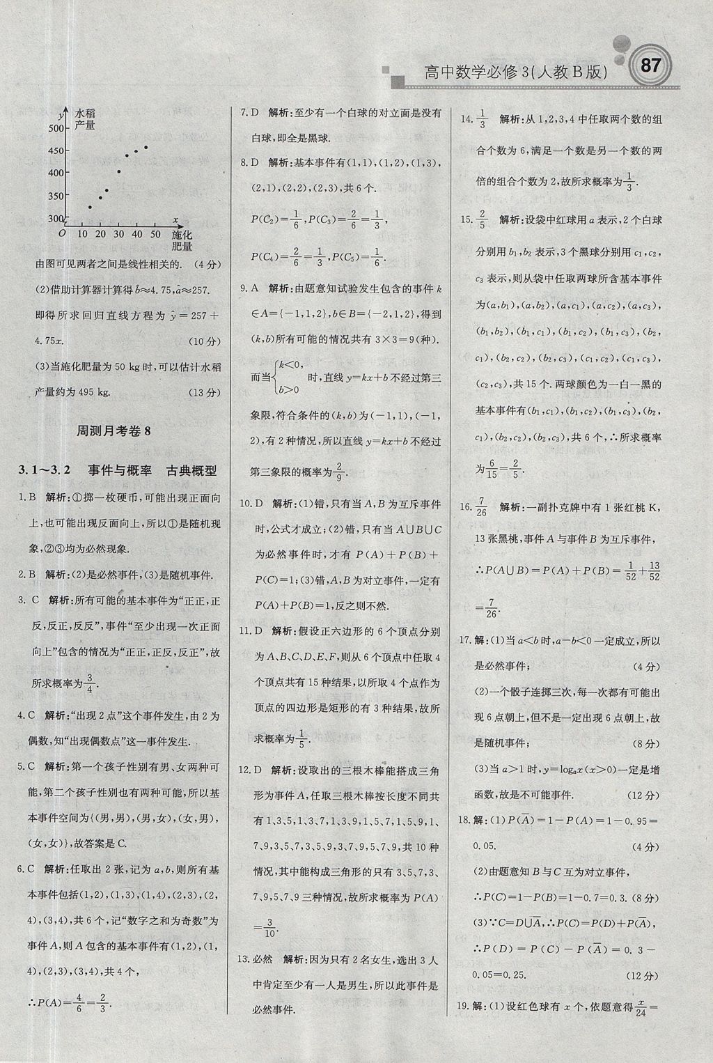 2018年輕巧奪冠周測月考直通高考高中數(shù)學(xué)必修3人教B版 參考答案第25頁