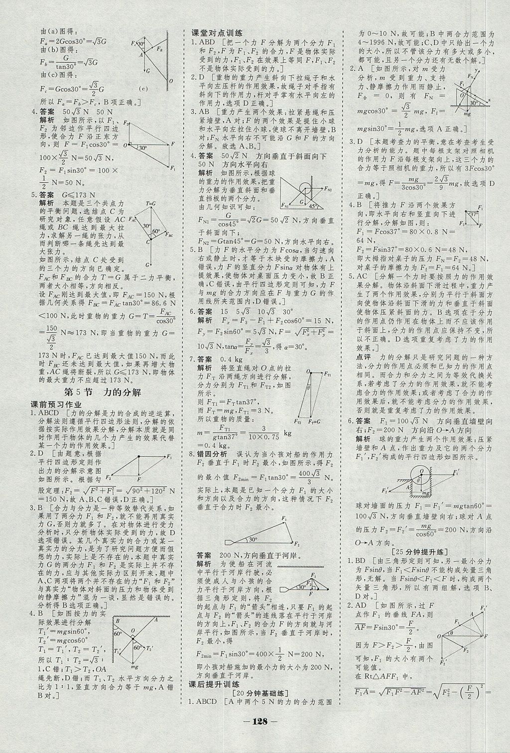 2018年金版教程作业与测评高中新课程学习物理必修1人教版 参考答案第15页