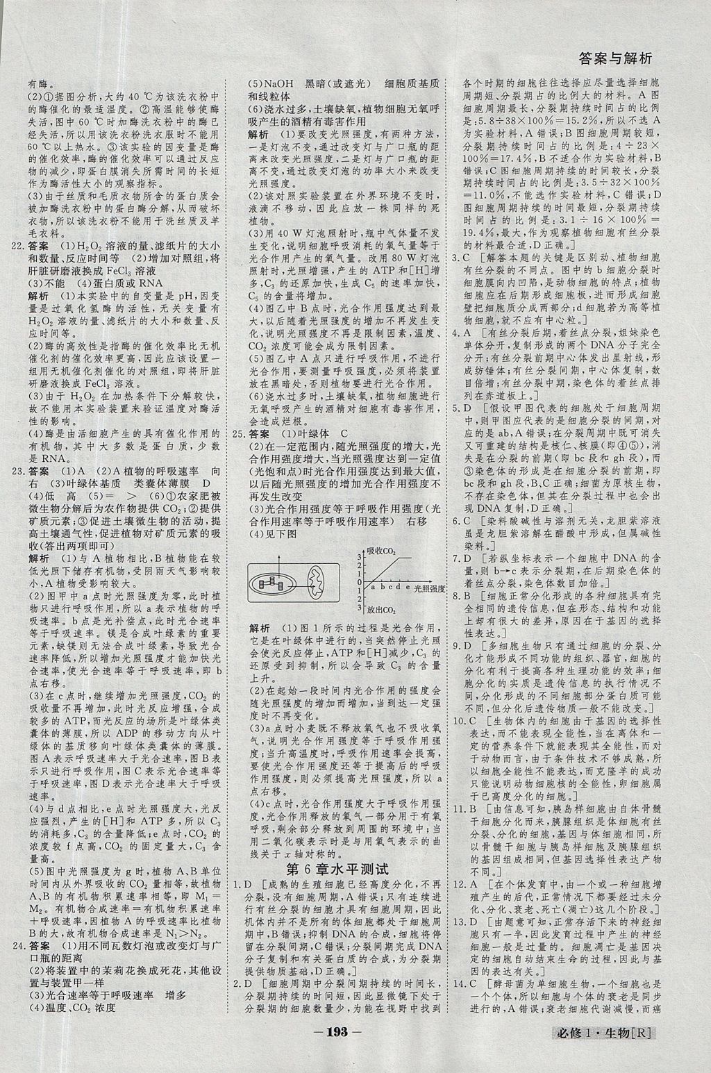 2018年金版教程高中新課程創(chuàng)新導(dǎo)學(xué)案生物必修1人教版 參考答案第36頁