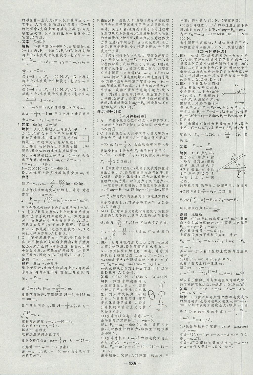 2018年金版教程作业与测评高中新课程学习物理必修1人教版 参考答案第25页