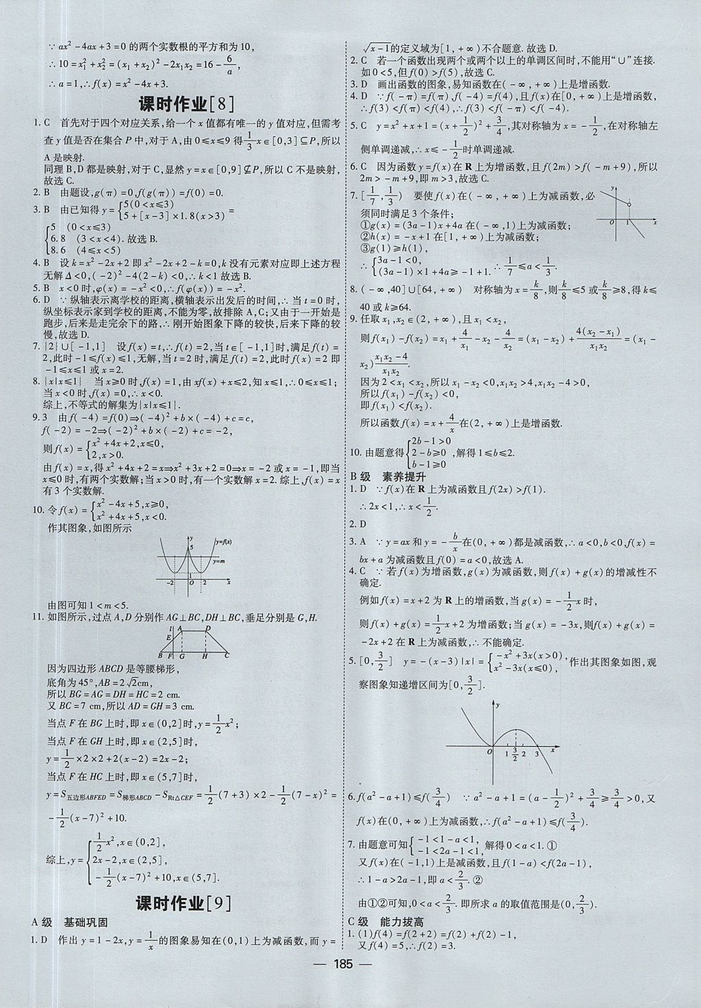 2018年成才之路高中新課程學(xué)習(xí)指導(dǎo)數(shù)學(xué)必修1人教A版 參考答案第5頁