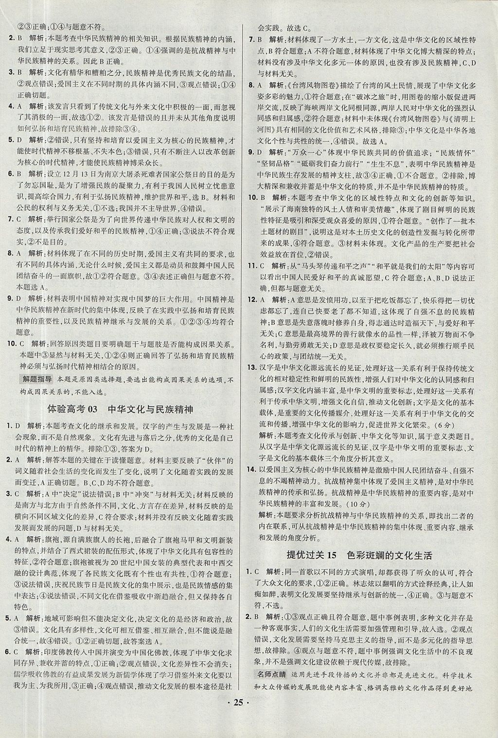 2018年经纶学典黑白题高中政治2文化生活生活与哲学必修3、必修4人教版 参考答案第25页