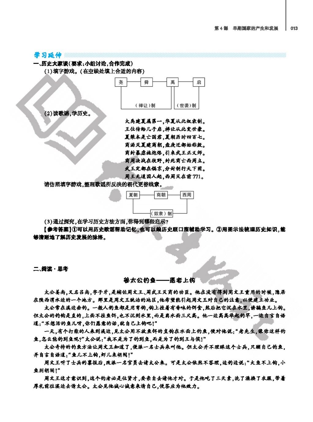 2017年基礎(chǔ)訓(xùn)練七年級(jí)歷史上冊(cè)人教版大象出版社 參考答案第13頁(yè)