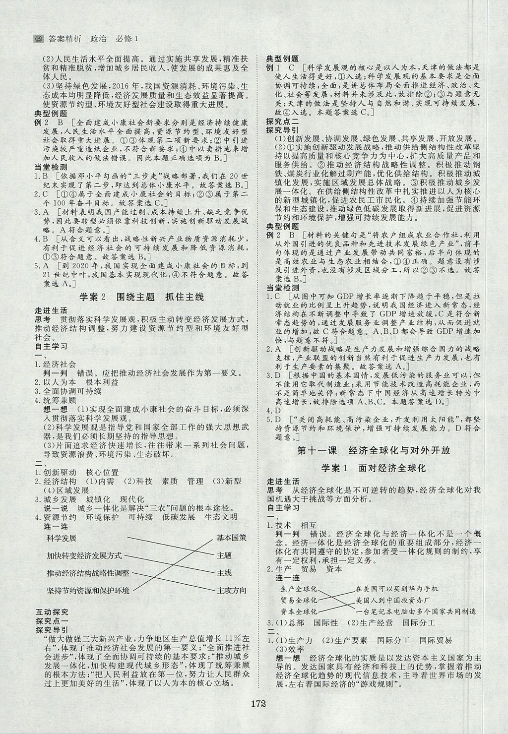 2018年步步高學(xué)案導(dǎo)學(xué)與隨堂筆記政治必修1人教版 參考答案第12頁