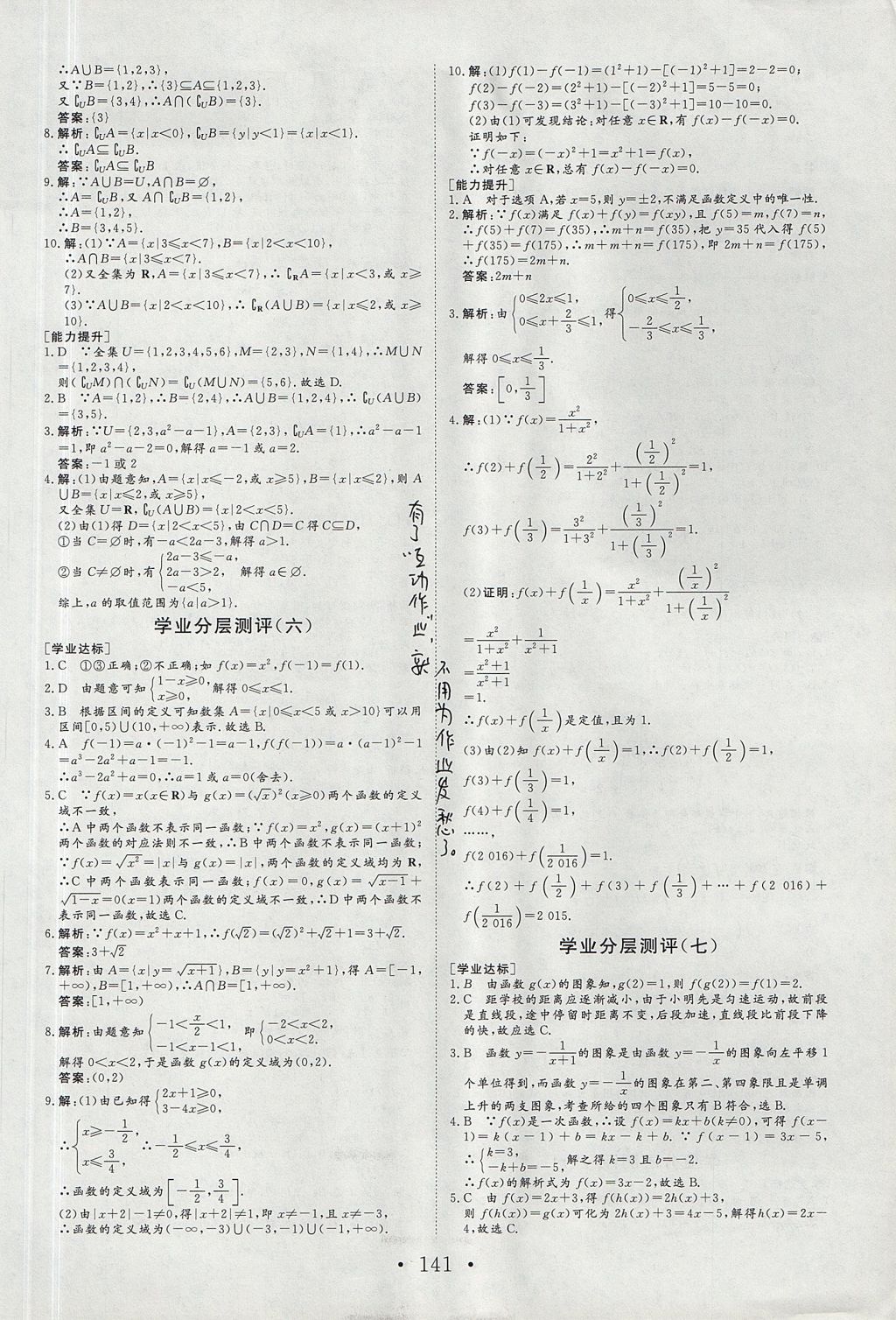 2018年課堂新坐標高中同步導學案數(shù)學必修1人教A版 參考答案第24頁