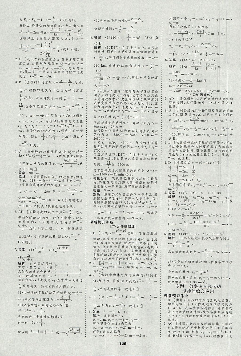 2018年金版教程作业与测评高中新课程学习物理必修1人教版 参考答案第7页