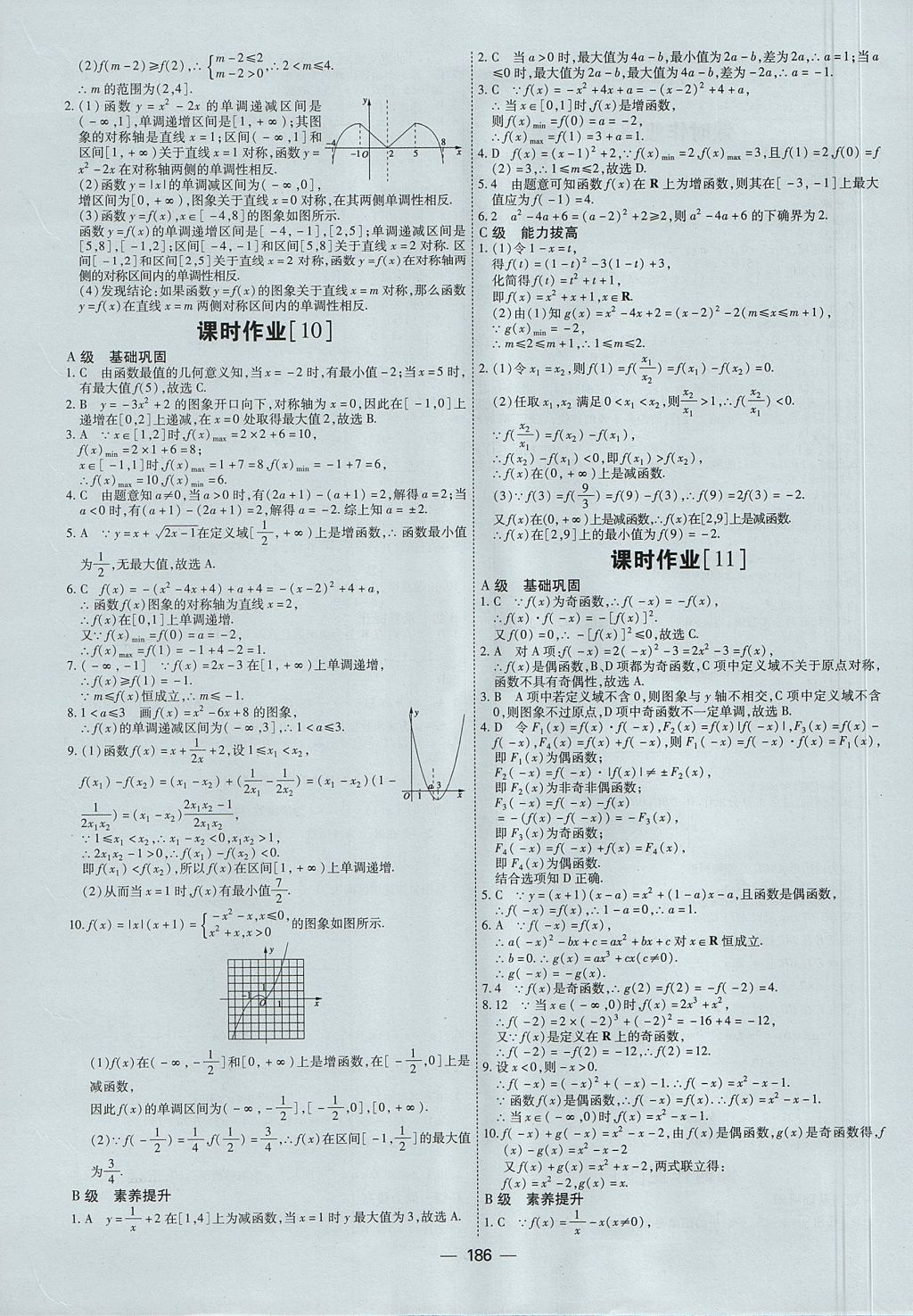 2018年成才之路高中新課程學(xué)習(xí)指導(dǎo)數(shù)學(xué)必修1人教A版 參考答案第6頁