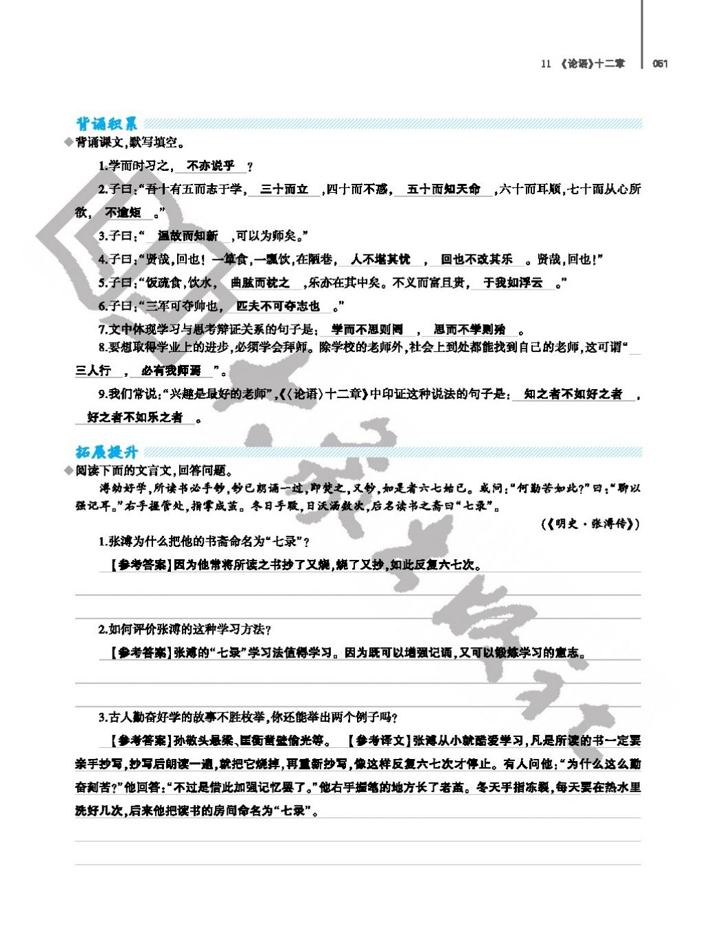 2017年基础训练七年级语文上册人教版仅限河南省使用大象出版社 参考答案第51页