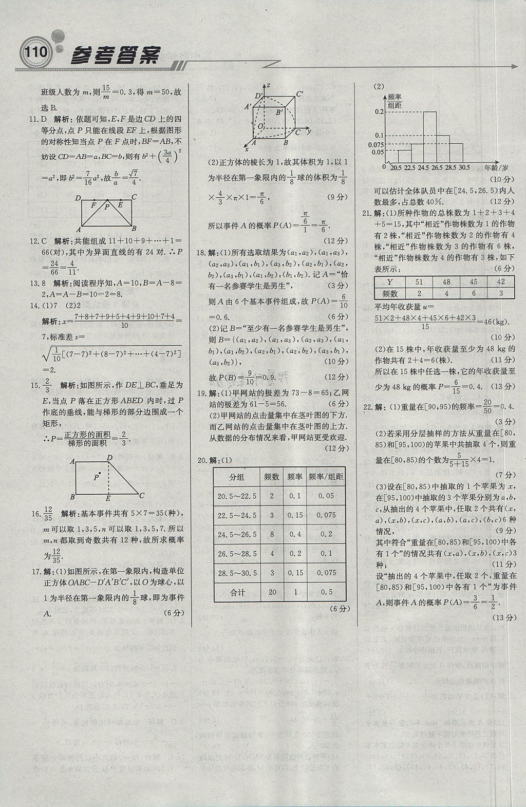 2018年輕巧奪冠周測月考直通高考高中數學必修3北師大版 參考答案第24頁