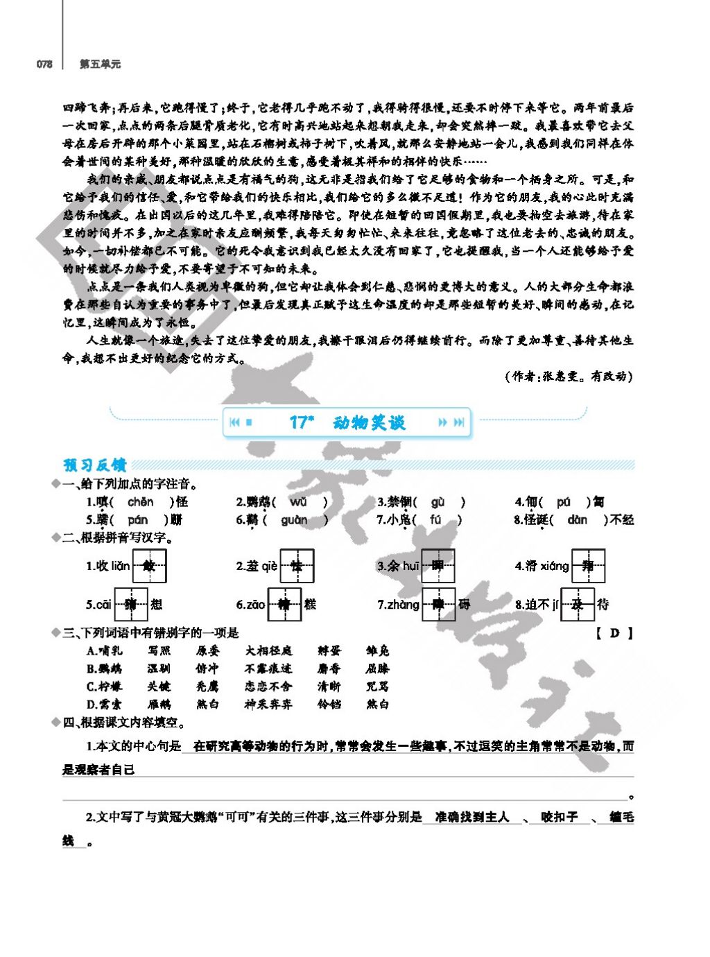 2017年基础训练七年级语文上册人教版仅限河南省使用大象出版社 参考答案第78页