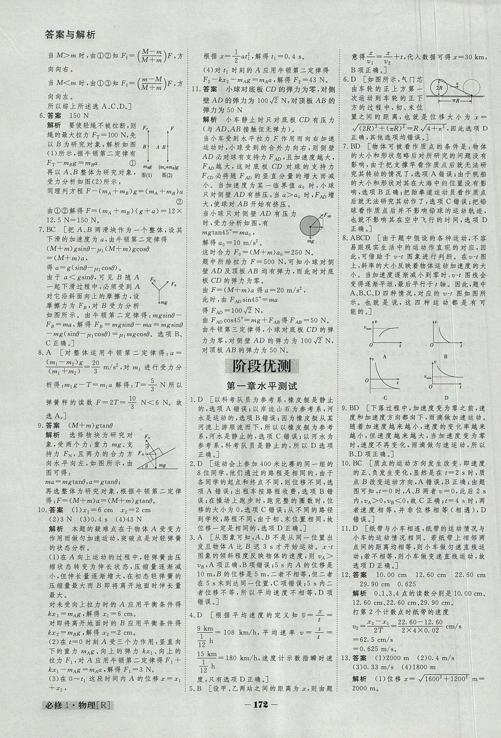 2018年金版教程高中新課程創(chuàng)新導(dǎo)學(xué)案物理必修1 參考答案第27頁(yè)