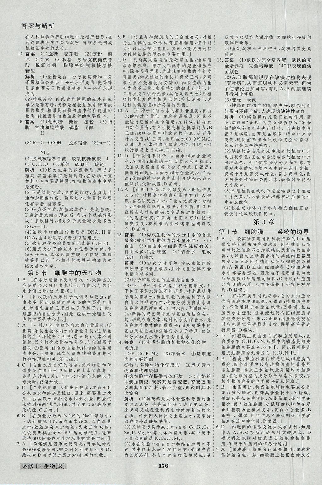 2018年金版教程高中新課程創(chuàng)新導學案生物必修1人教版 參考答案第19頁