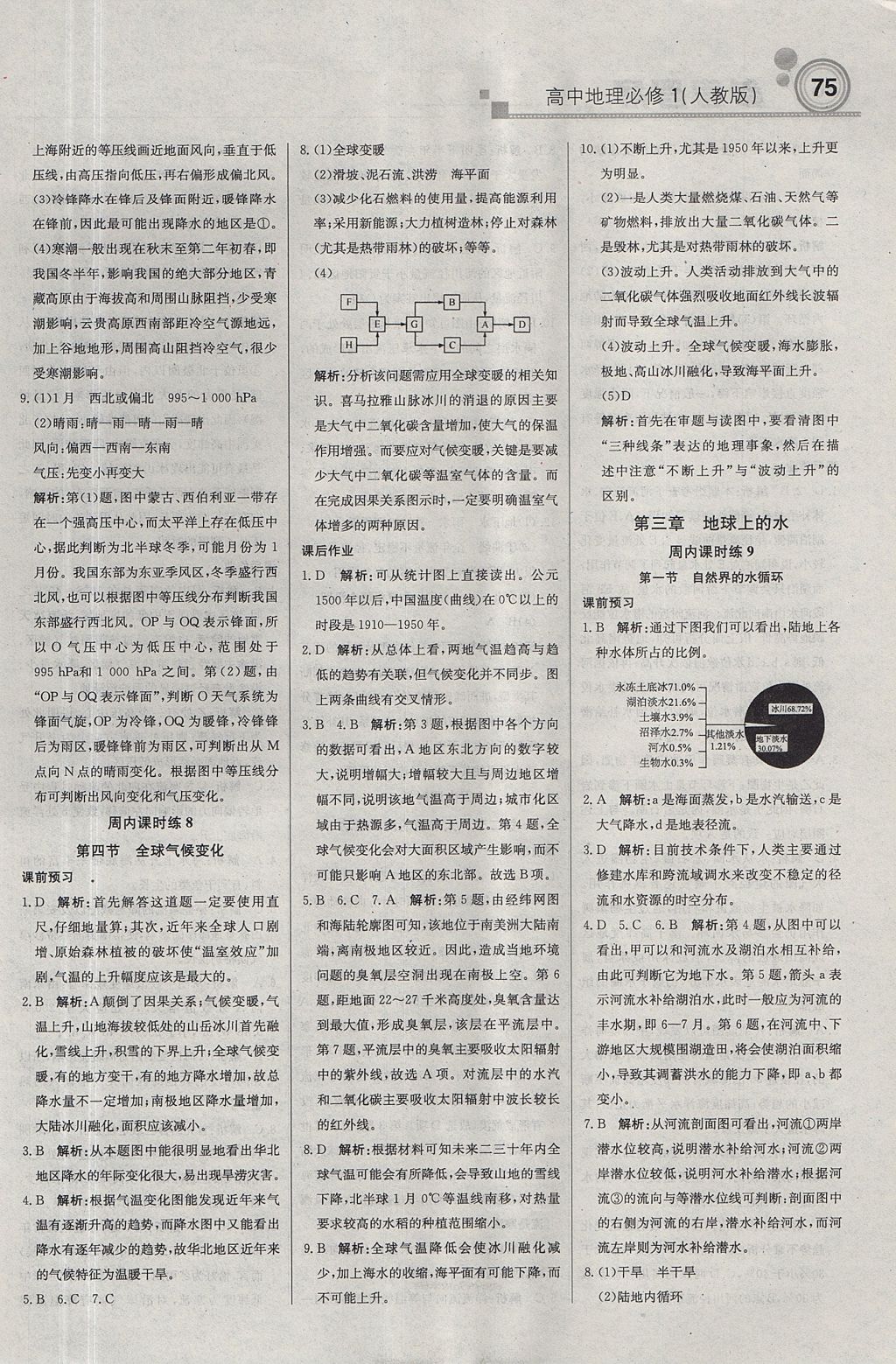 2018年輕巧奪冠周測月考直通高考高中地理必修1人教版 參考答案第5頁