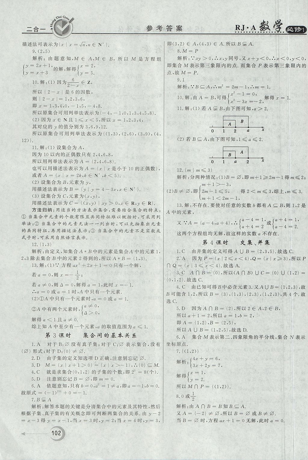 2018年红对勾45分钟作业与单元评估数学必修1人教A版 参考答案第2页