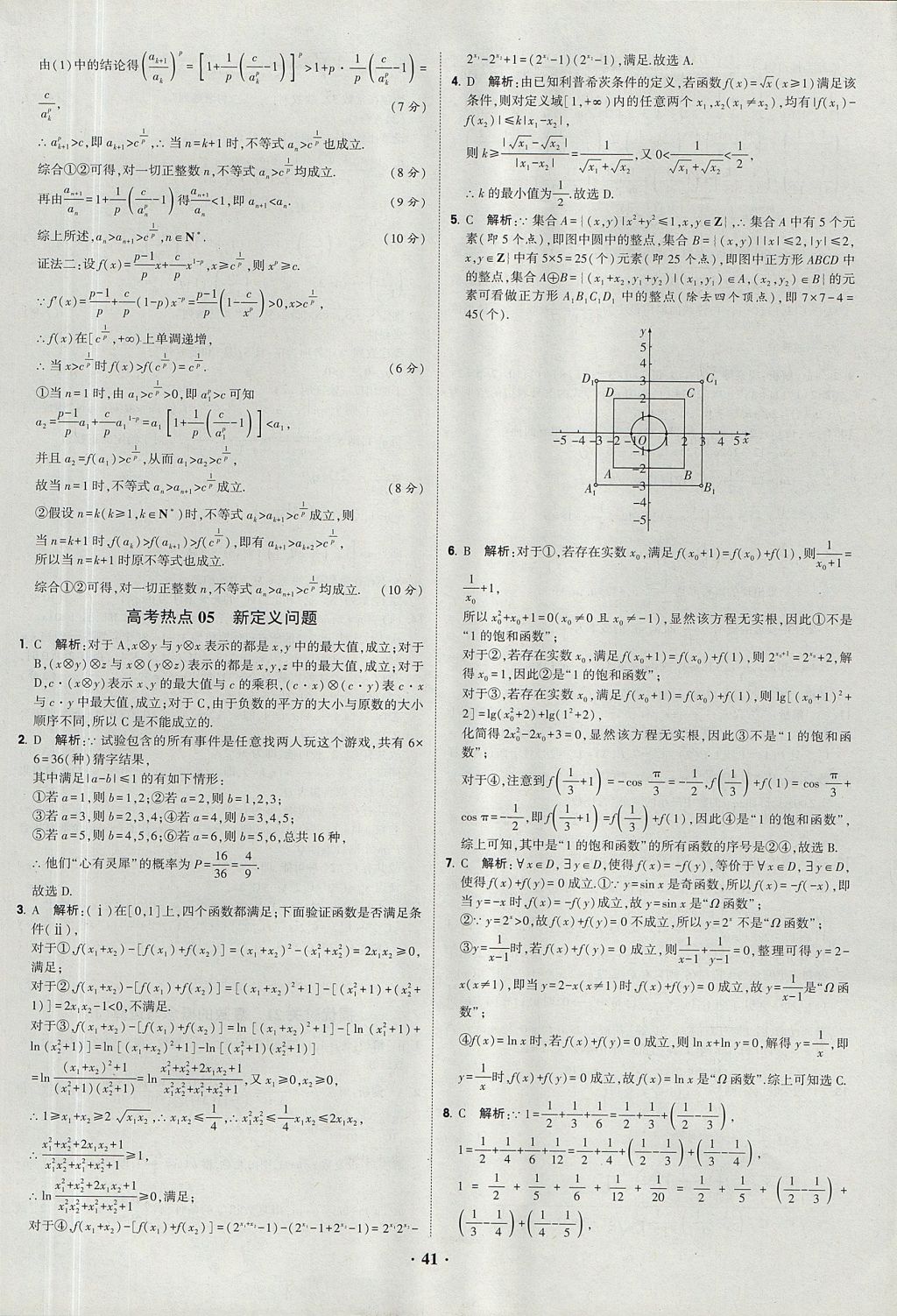 2018年經綸學典黑白題高中數學必修3人教版 參考答案第41頁