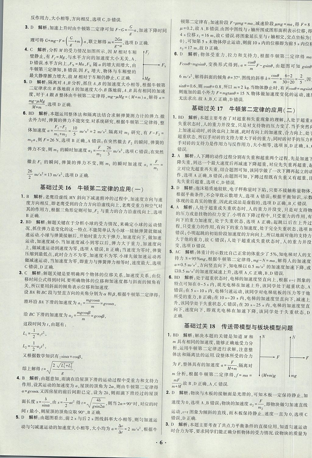 2018年經綸學典黑白題高中物理必修1、必修2人教版 參考答案第6頁