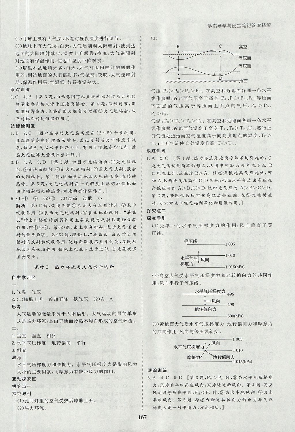 2018年步步高學(xué)案導(dǎo)學(xué)與隨堂筆記地理必修1湘教版 參考答案第7頁(yè)