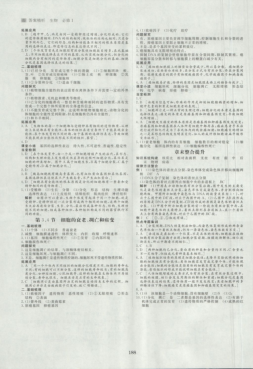 2018年步步高學(xué)案導(dǎo)學(xué)與隨堂筆記生物必修1人教版 參考答案第12頁(yè)