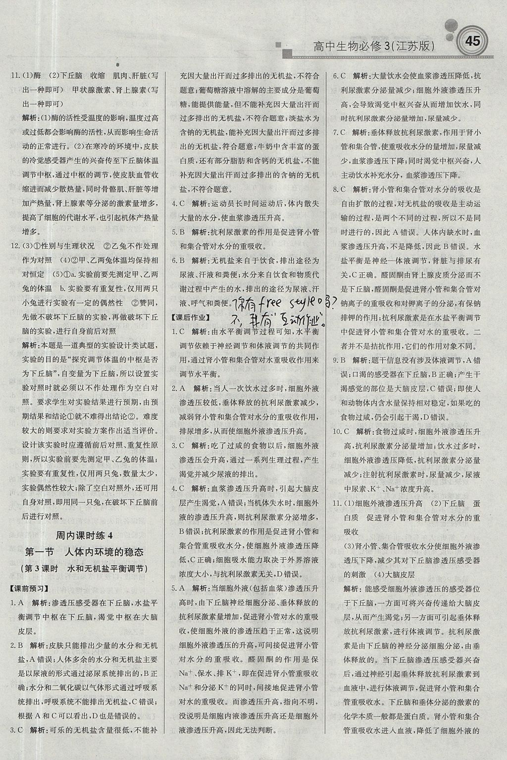 2018年輕巧奪冠周測月考直通高考高中生物必修3江蘇版 參考答案第3頁