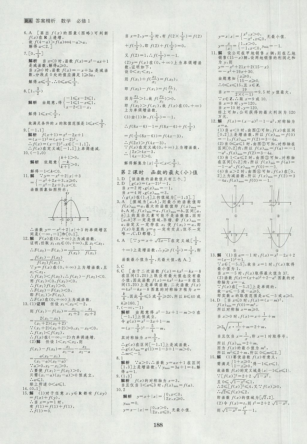 2018年步步高學(xué)案導(dǎo)學(xué)與隨堂筆記數(shù)學(xué)必修1人教A版 參考答案第20頁(yè)