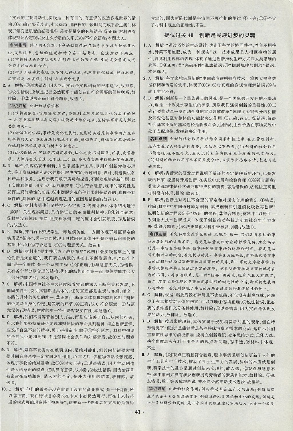 2018年经纶学典黑白题高中政治2文化生活生活与哲学必修3、必修4人教版 参考答案第41页