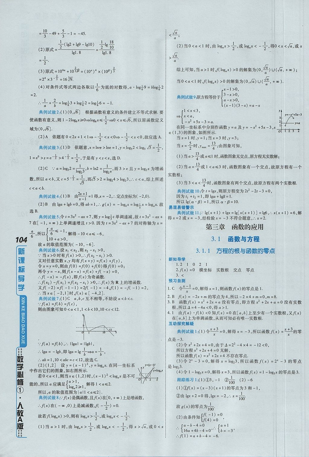 2018年成才之路高中新課程學(xué)習(xí)指導(dǎo)數(shù)學(xué)必修1人教A版 參考答案第26頁