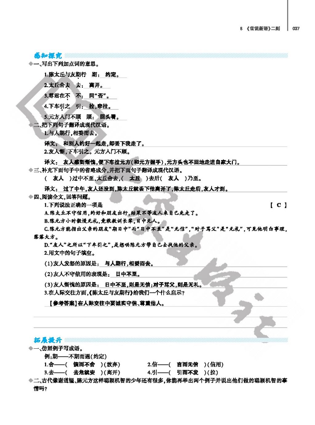 2017年基礎訓練七年級語文上冊人教版僅限河南省使用大象出版社 參考答案第37頁