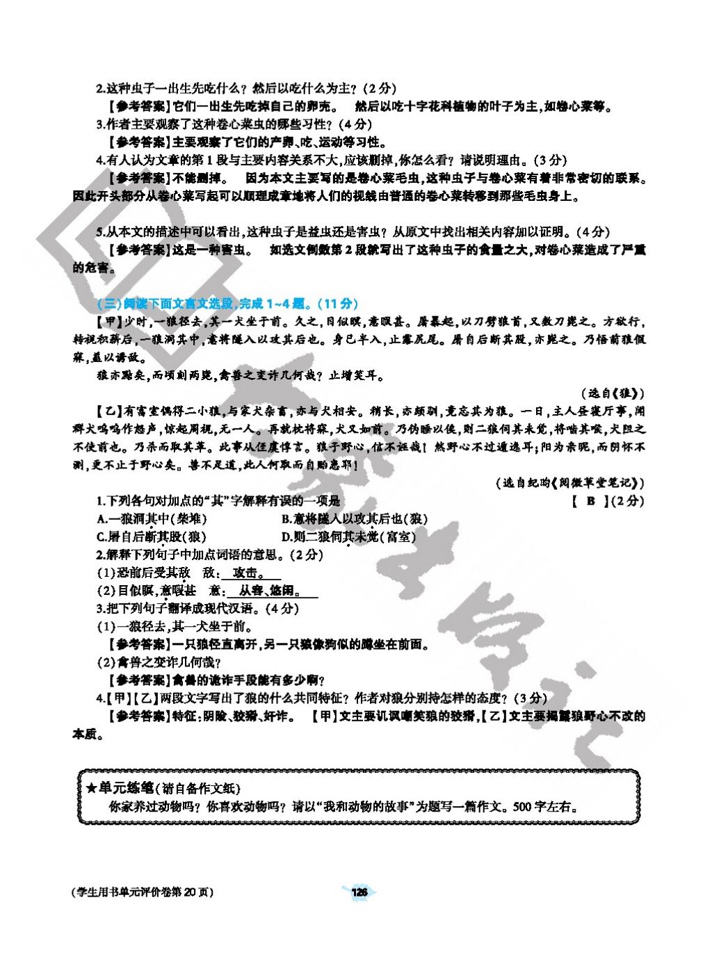 2017年基礎(chǔ)訓(xùn)練七年級語文上冊人教版僅限河南省使用大象出版社 參考答案第126頁