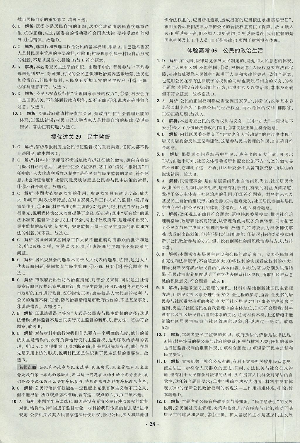 2018年經綸學典黑白題高中政治1經濟生活政治生活必修1、必修2人教版 參考答案第28頁