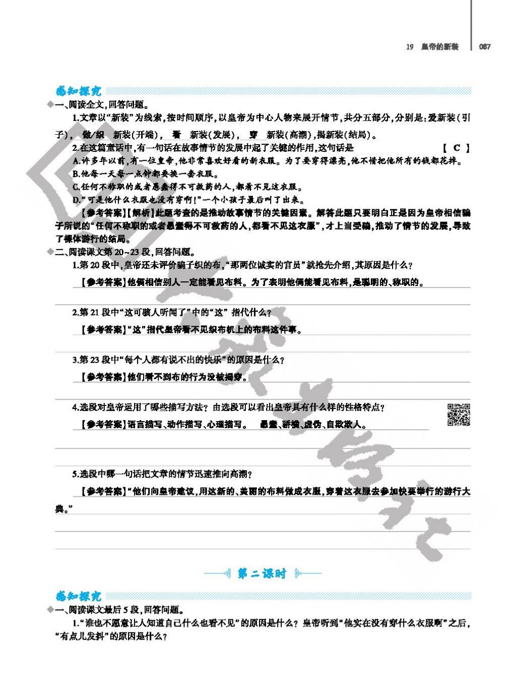 2017年基礎(chǔ)訓(xùn)練七年級語文上冊人教版僅限河南省使用大象出版社 參考答案第87頁