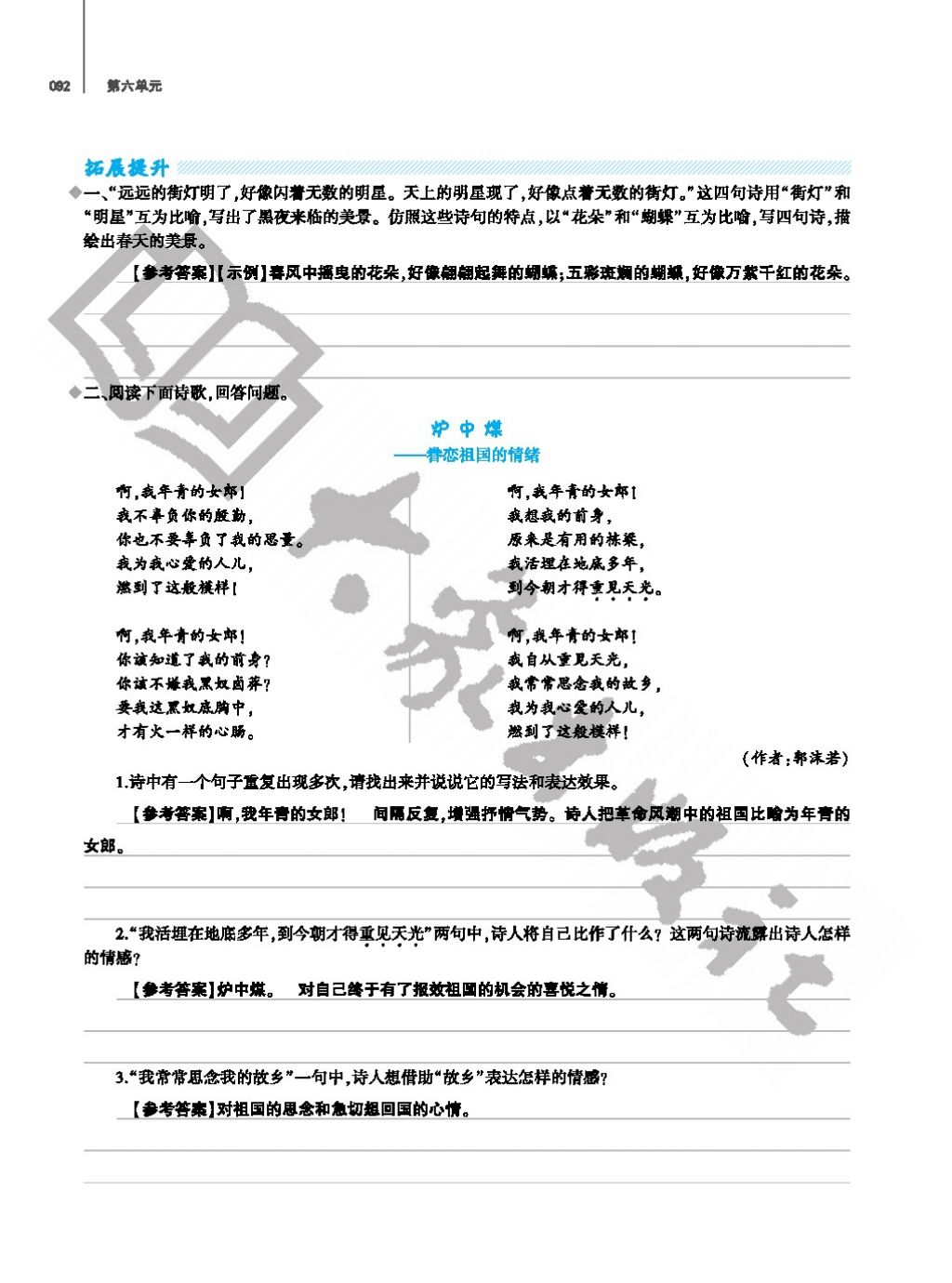 2017年基礎(chǔ)訓(xùn)練七年級語文上冊人教版僅限河南省使用大象出版社 參考答案第92頁