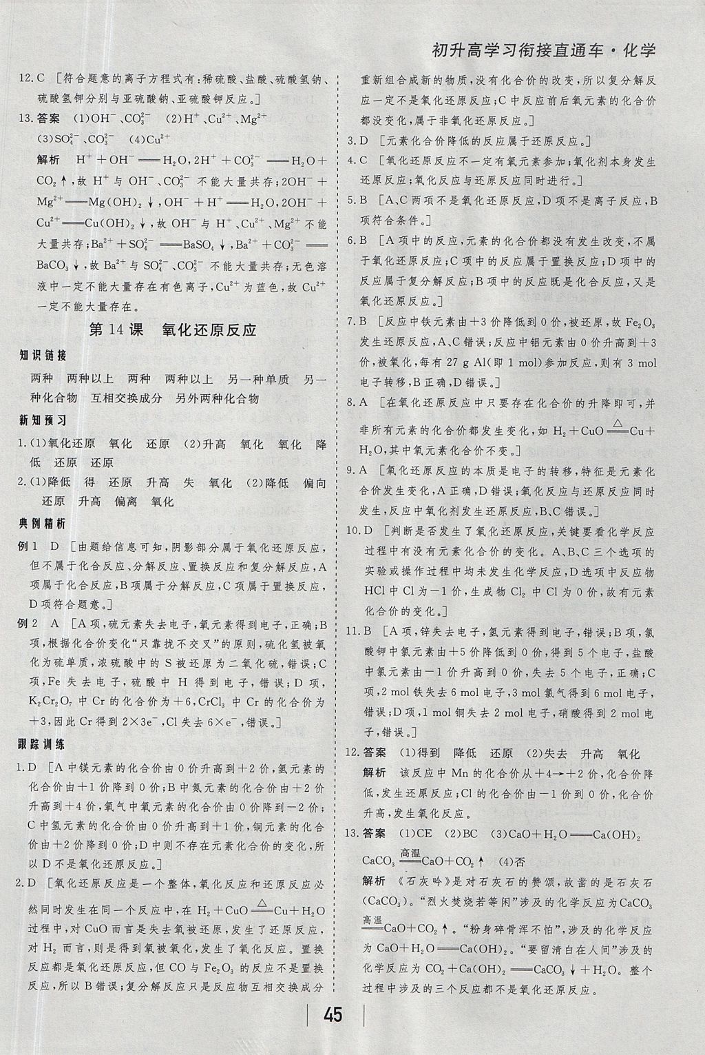 2018年金版教程高中新課程創(chuàng)新導(dǎo)學(xué)案化學(xué)必修1 參考答案第43頁