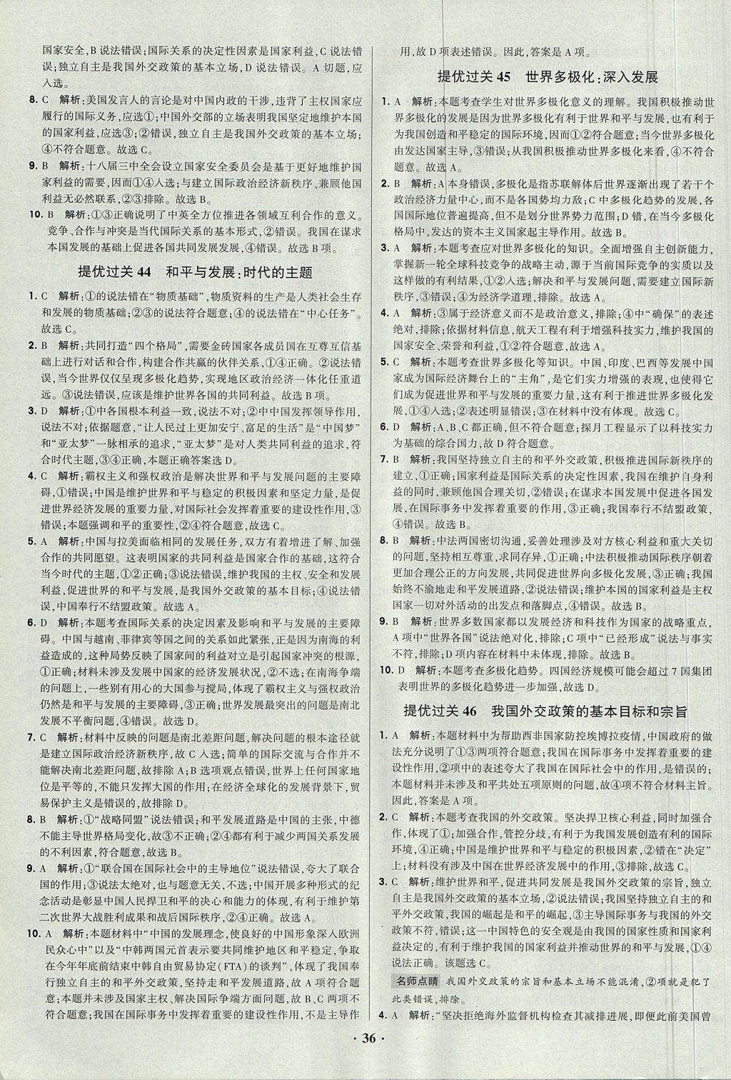 2018年經綸學典黑白題高中政治1經濟生活政治生活必修1、必修2人教版 參考答案第36頁