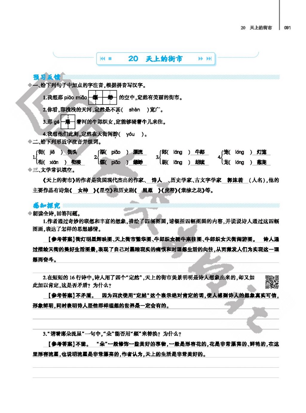 2017年基礎訓練七年級語文上冊人教版僅限河南省使用大象出版社 參考答案第91頁