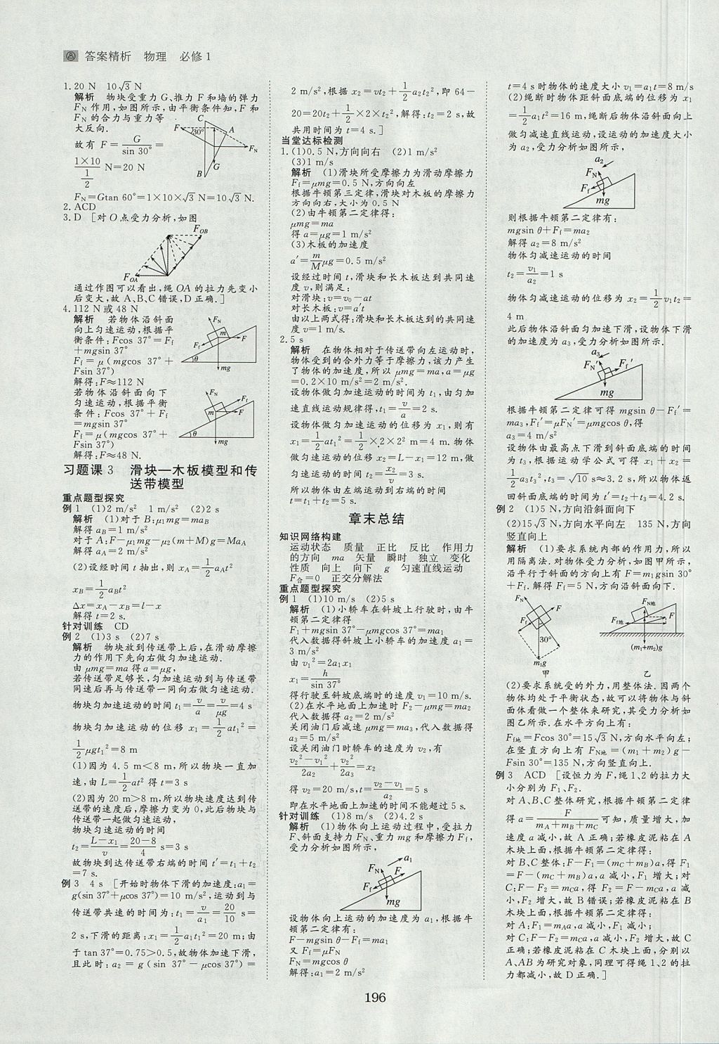 2018年步步高學(xué)案導(dǎo)學(xué)與隨堂筆記物理必修1人教版 參考答案第12頁