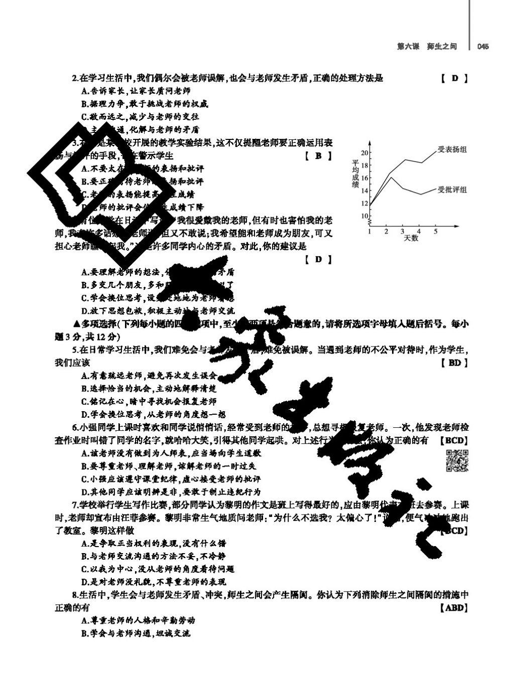 2017年基礎(chǔ)訓(xùn)練七年級道德與法治上冊人教版大象出版社 參考答案第45頁