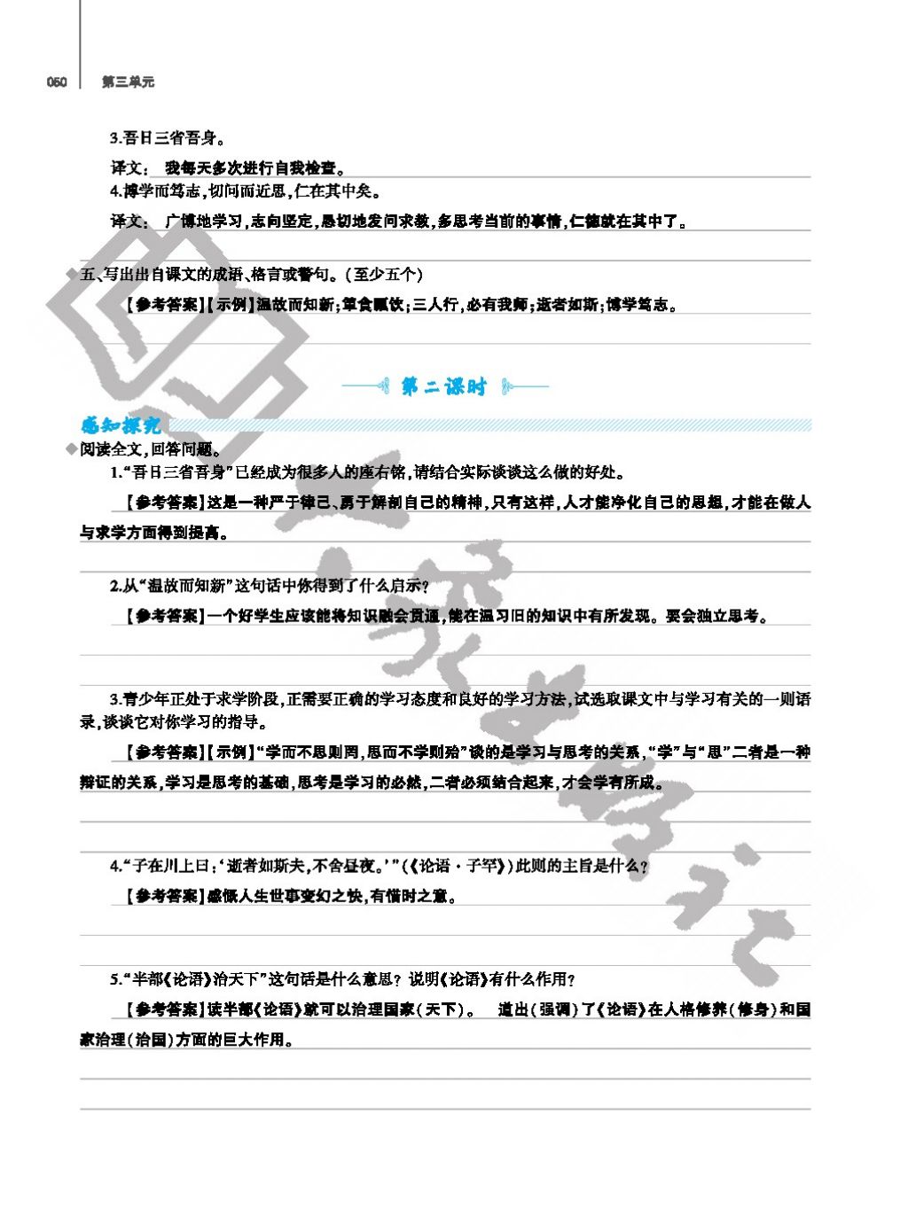 2017年基礎(chǔ)訓練七年級語文上冊人教版僅限河南省使用大象出版社 參考答案第50頁