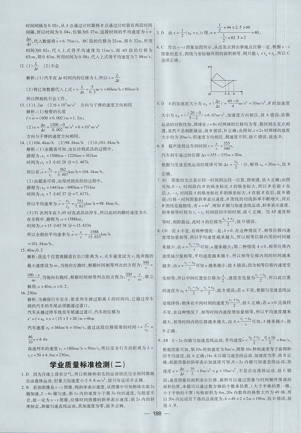 2018年成才之路高中新課程學(xué)習(xí)指導(dǎo)物理必修1人教版 參考答案第8頁(yè)