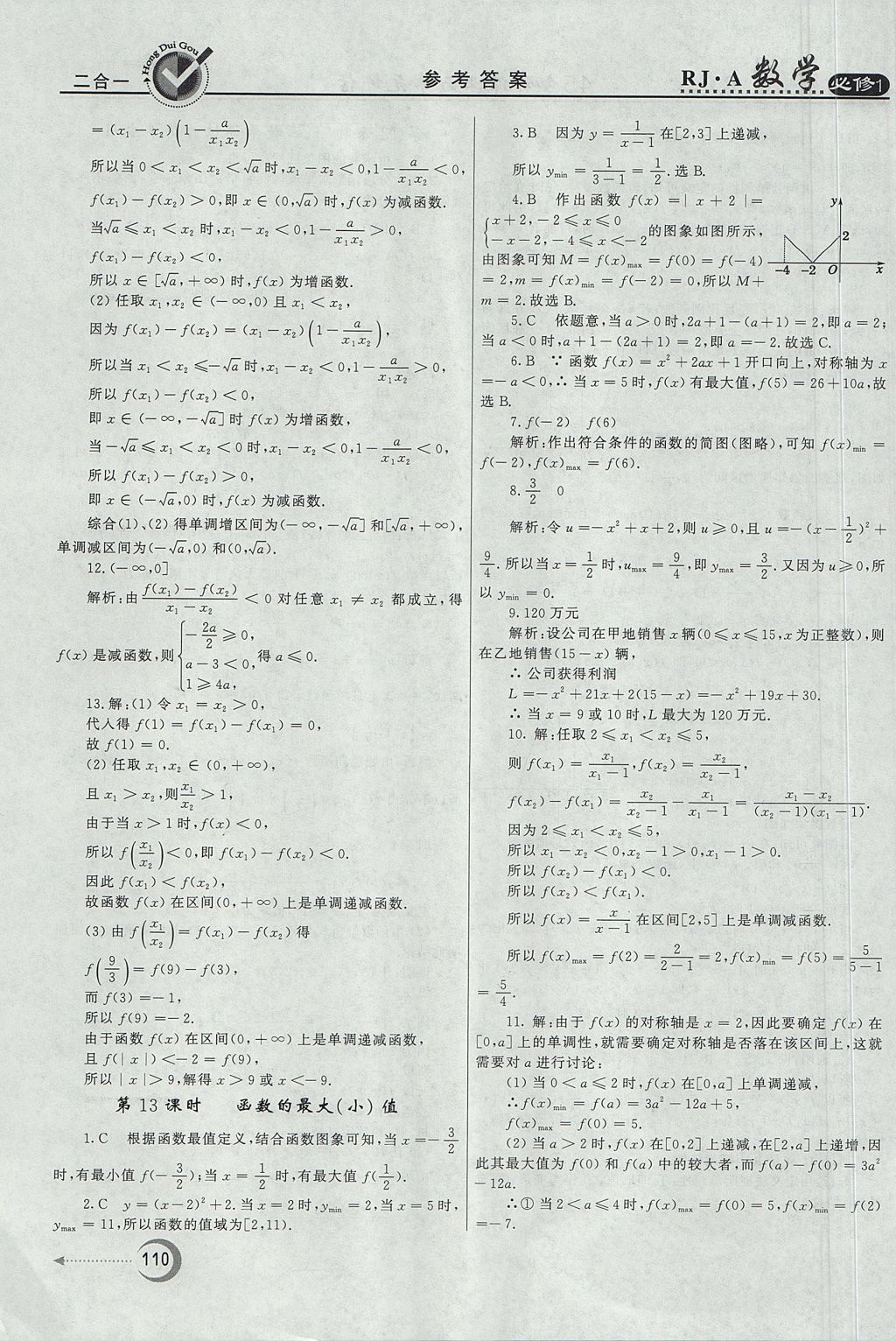 2018年红对勾45分钟作业与单元评估数学必修1人教A版 参考答案第10页