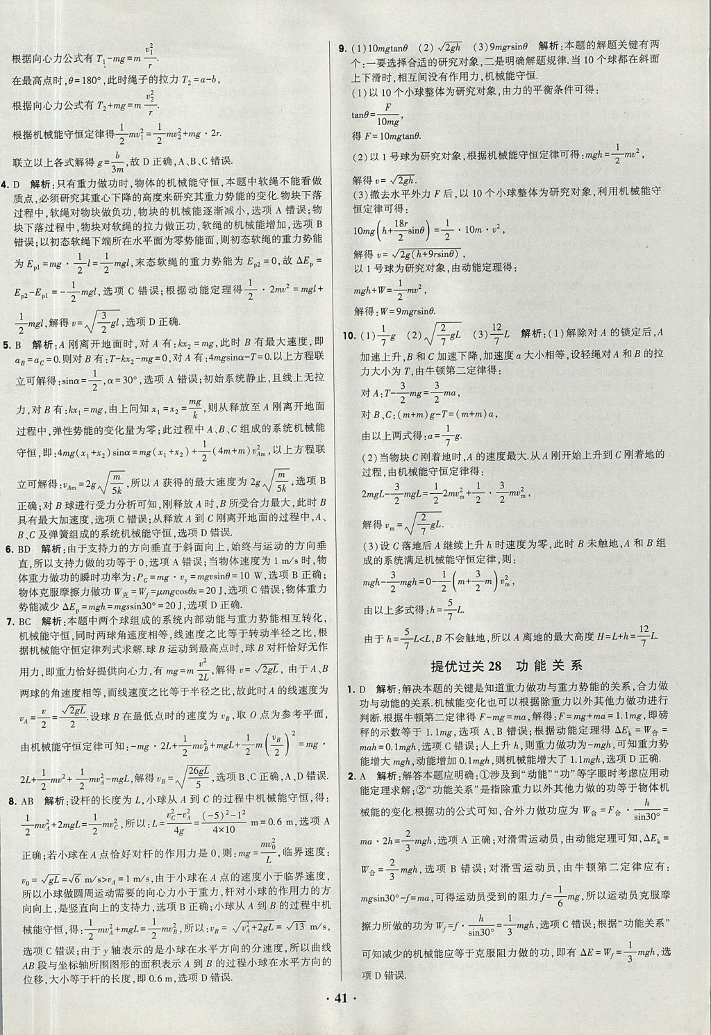 2018年經綸學典黑白題高中物理必修1、必修2人教版 參考答案第41頁