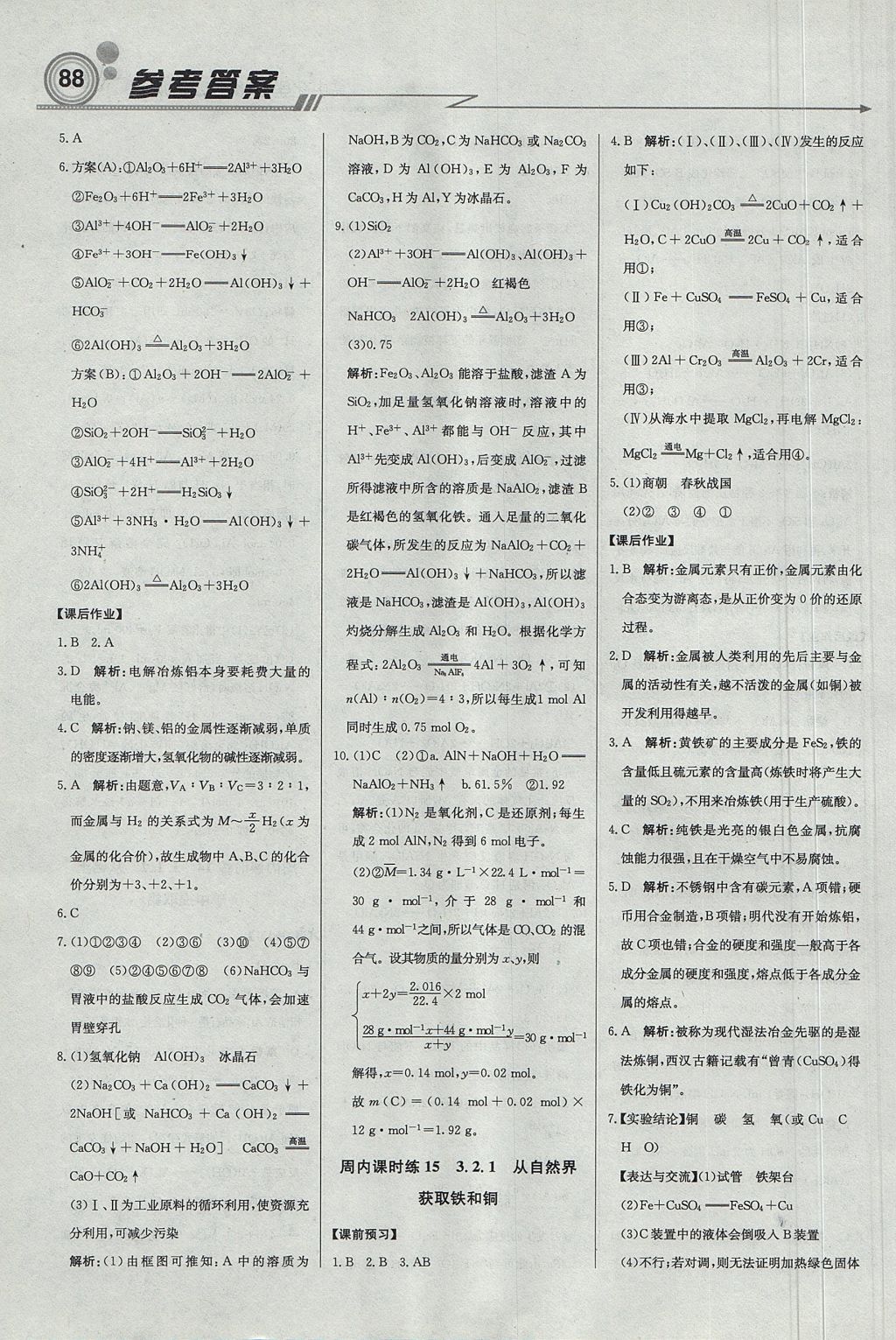 2018年輕巧奪冠周測(cè)月考直通高考高中化學(xué)必修1江蘇版 參考答案第10頁